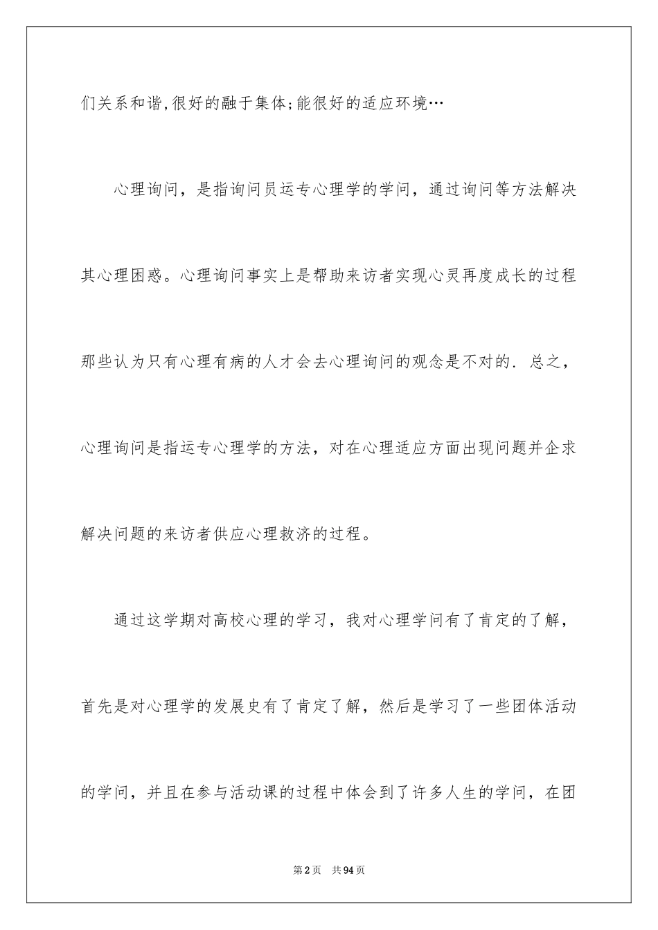 2024学习心理学心得体会_3_第2页