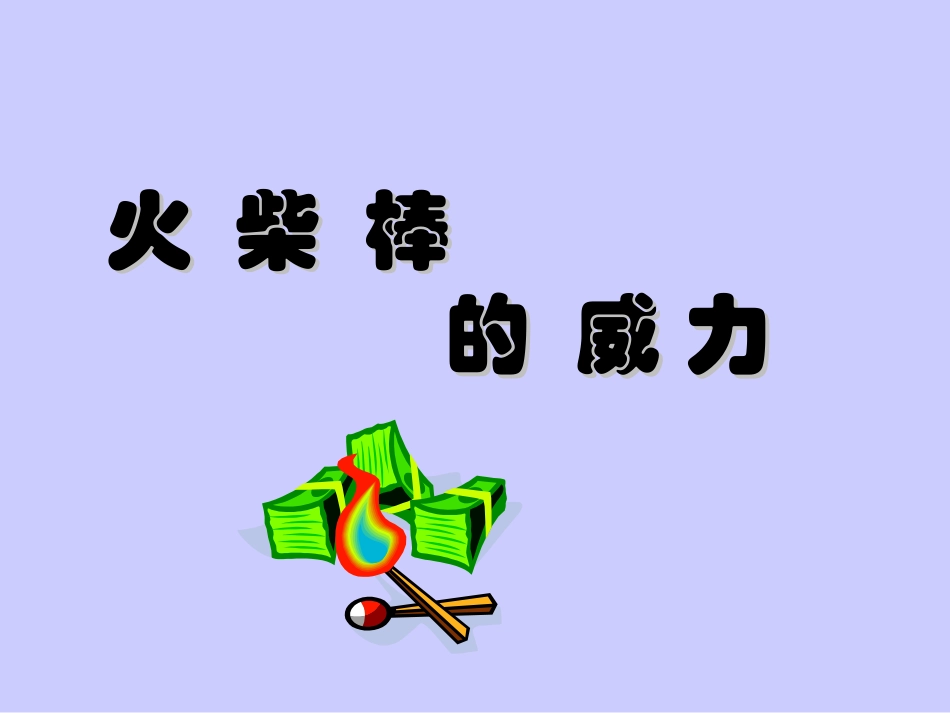 哲理故事课件_第2页