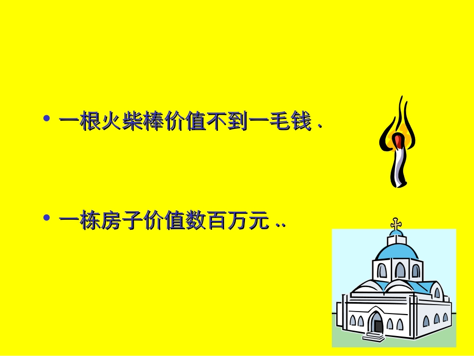 哲理故事课件_第3页