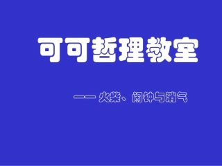 哲理故事课件