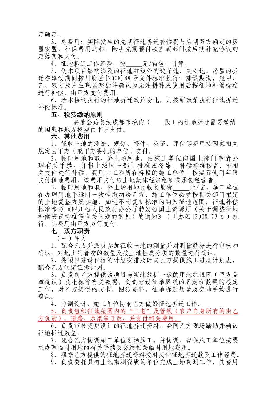 高速公路项目征地拆迁框架协议_第2页