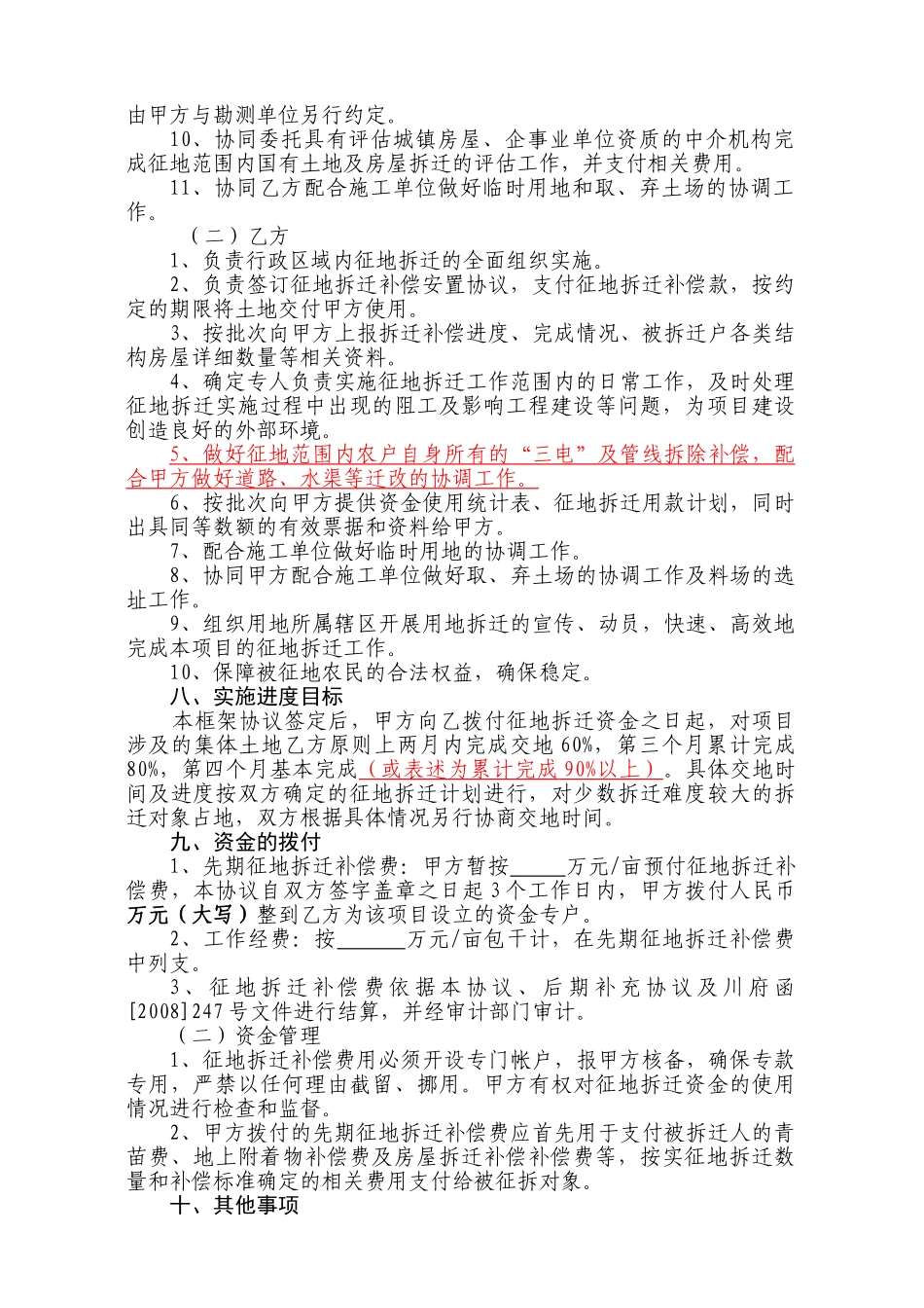 高速公路项目征地拆迁框架协议_第3页