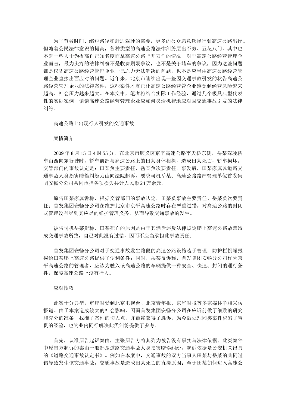 高速公路诉讼案例_第1页