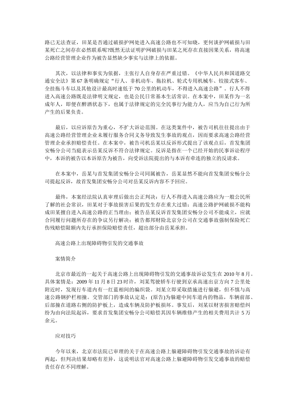 高速公路诉讼案例_第2页