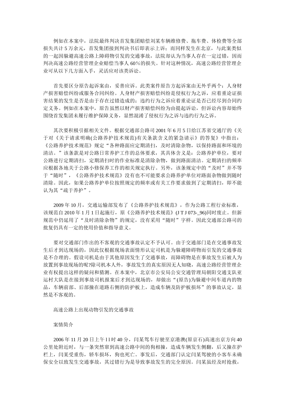 高速公路诉讼案例_第3页