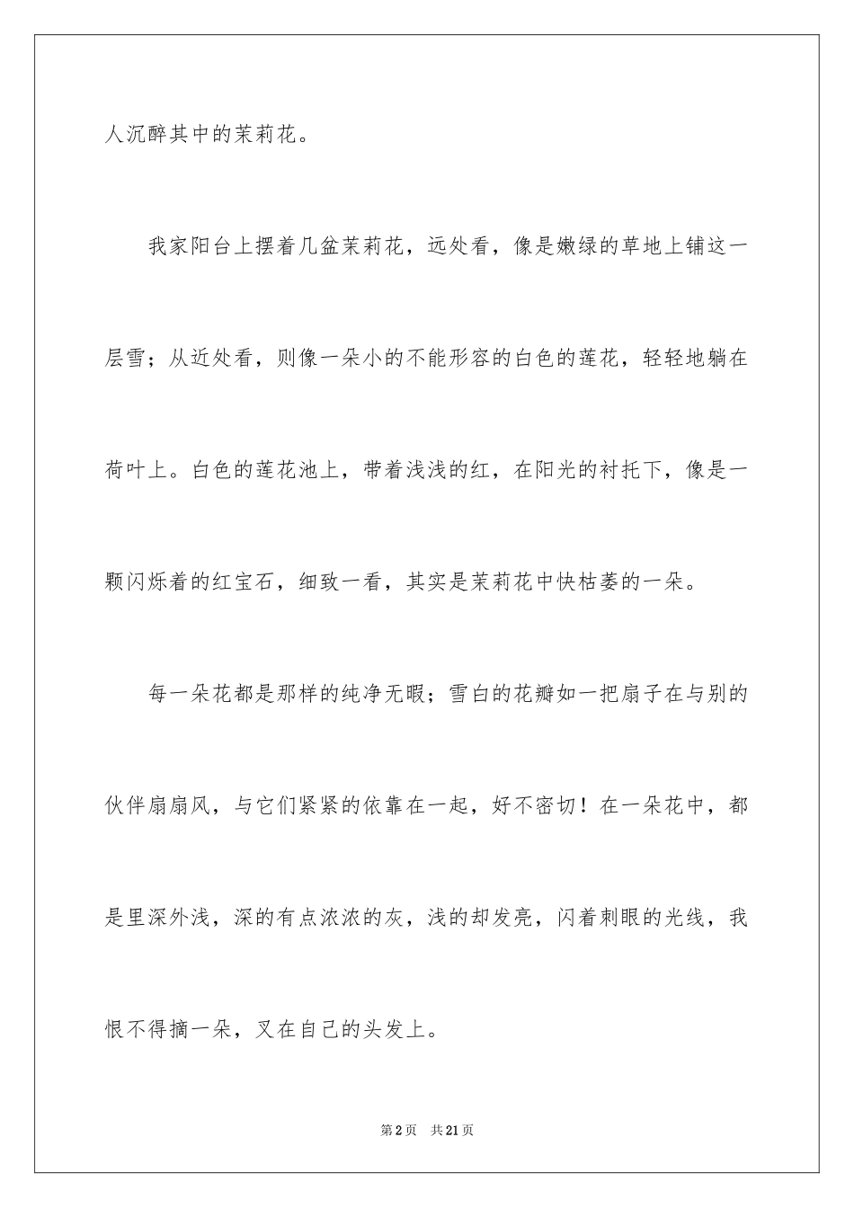 2024写物作文_229_第2页