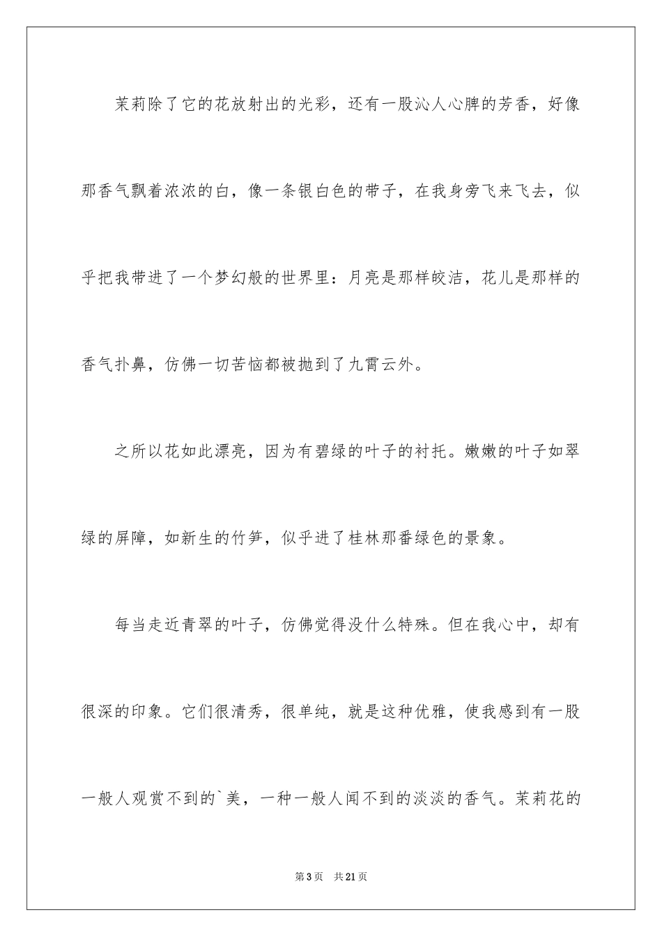 2024写物作文_229_第3页