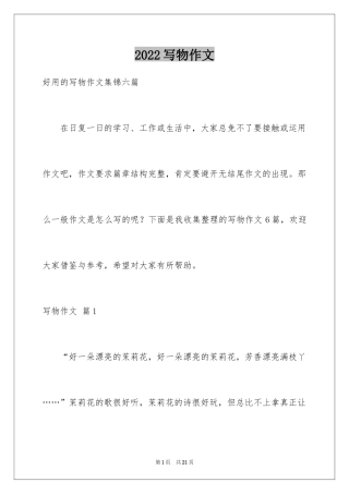 2024写物作文_229