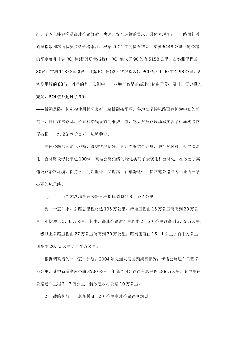 高速公路运营管理_第2页