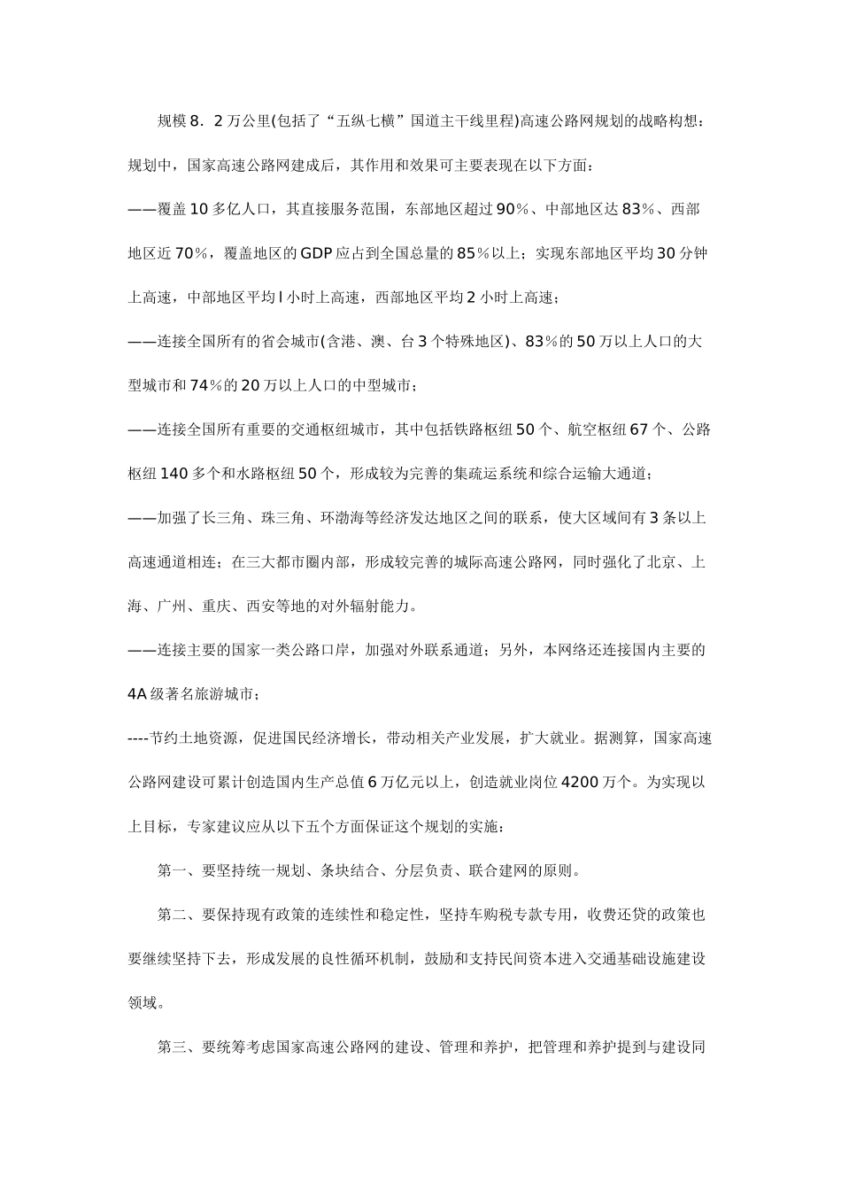 高速公路运营管理_第3页