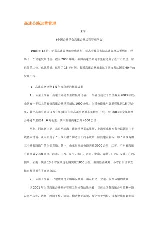 高速公路运营管理