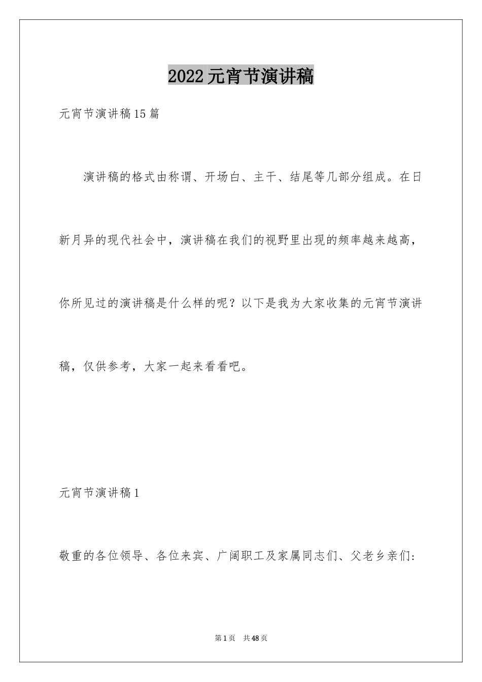 2024元宵节演讲稿_8_第1页