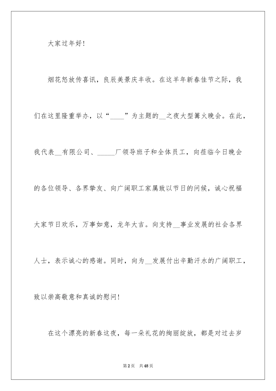 2024元宵节演讲稿_8_第2页