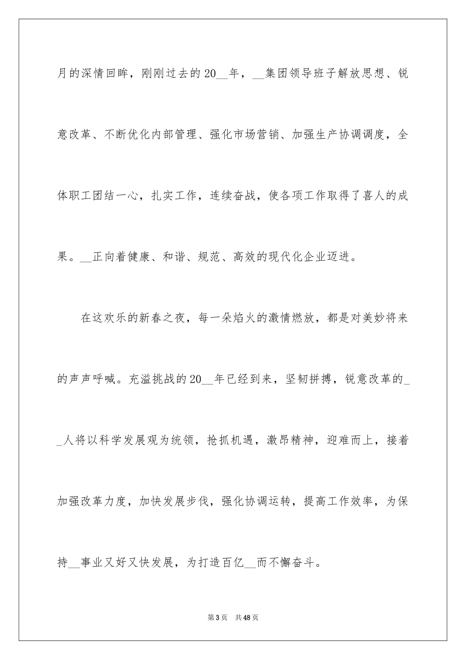 2024元宵节演讲稿_8_第3页