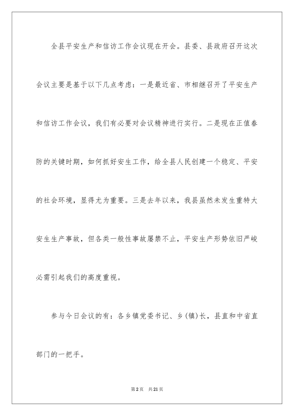 2024安全工作会主持词_1_第2页