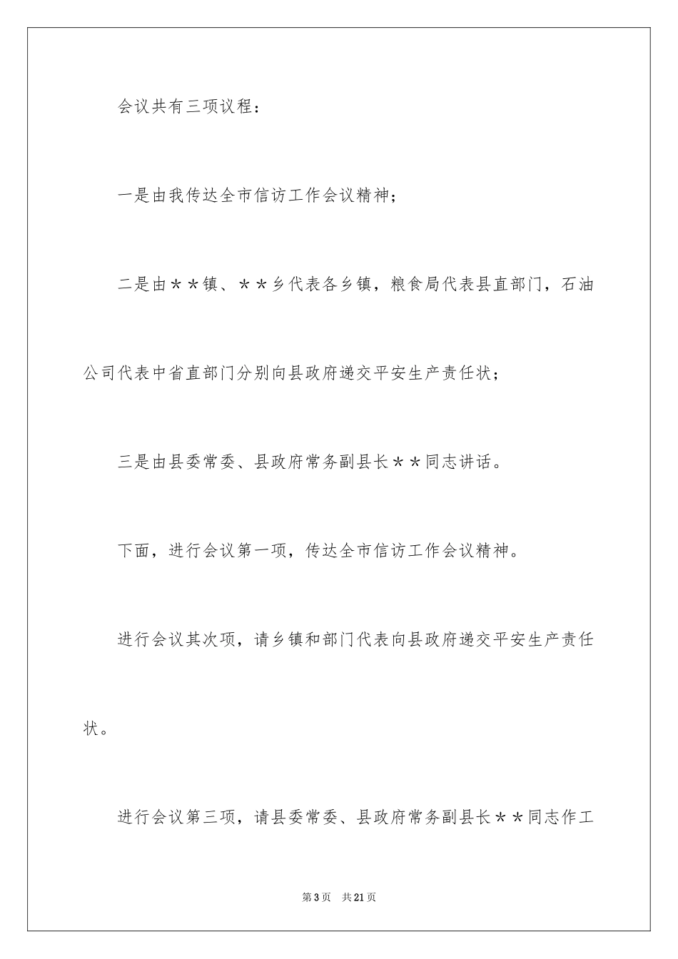 2024安全工作会主持词_1_第3页