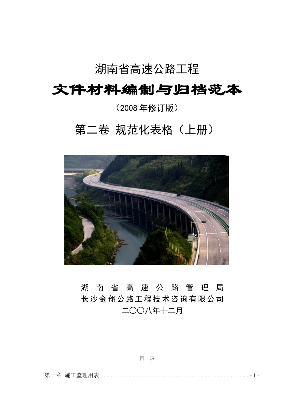 高速公路表格_第1页