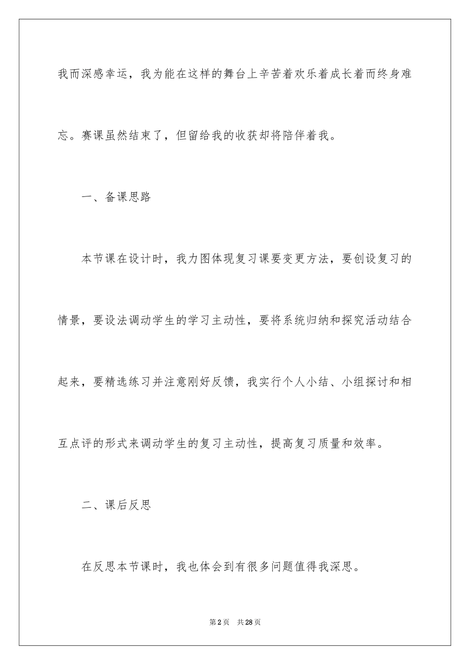 2024初中化学课堂教学反思_第2页