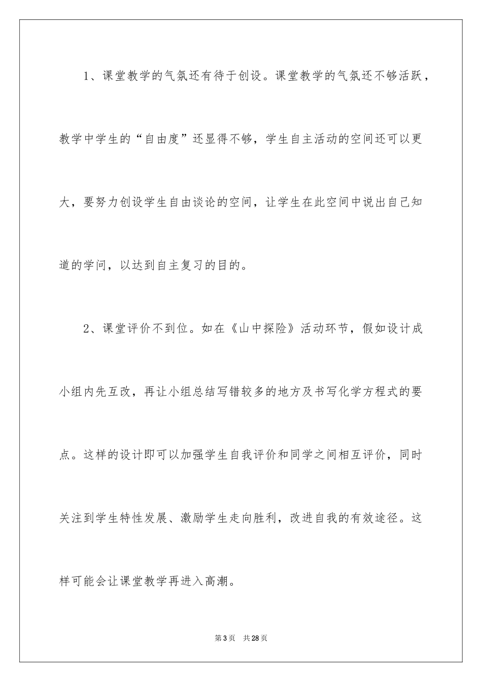 2024初中化学课堂教学反思_第3页