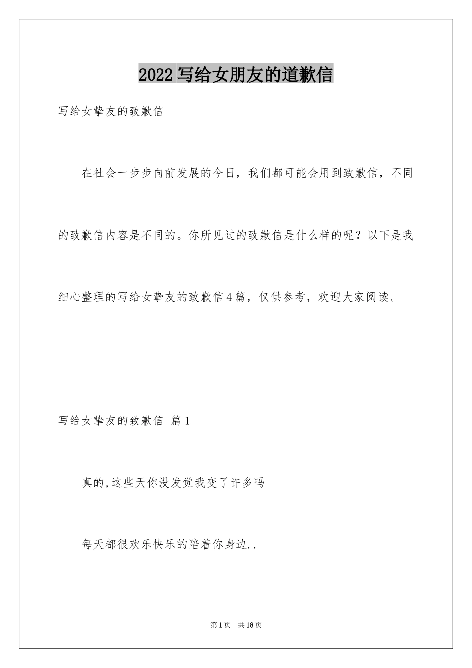 2024写给女朋友的道歉信_33_第1页