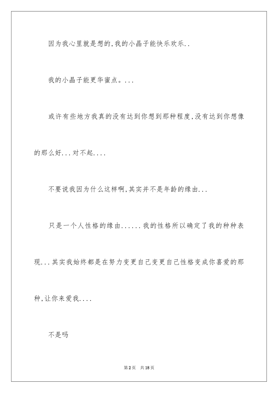 2024写给女朋友的道歉信_33_第2页