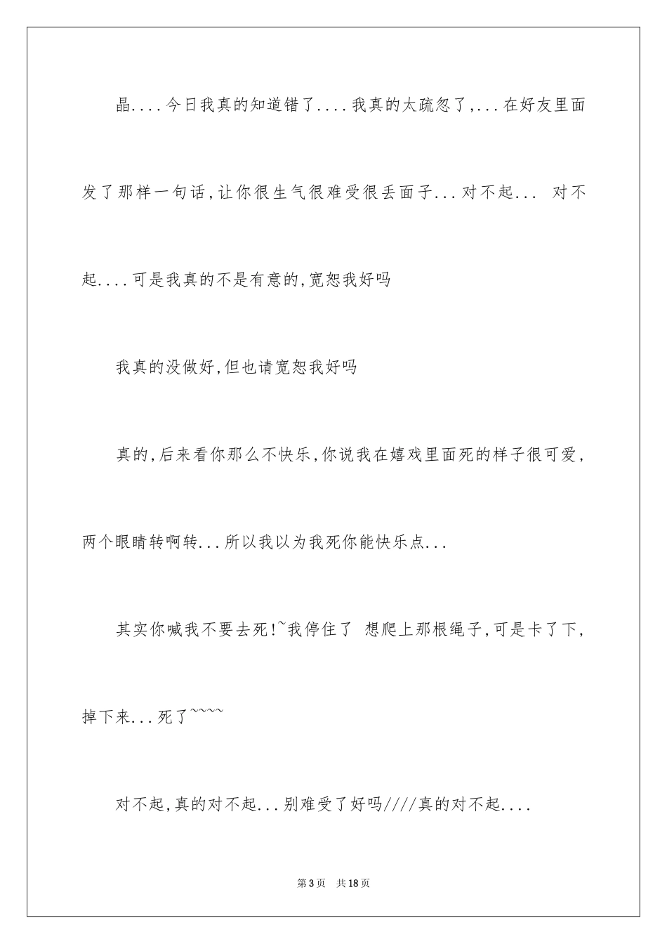 2024写给女朋友的道歉信_33_第3页