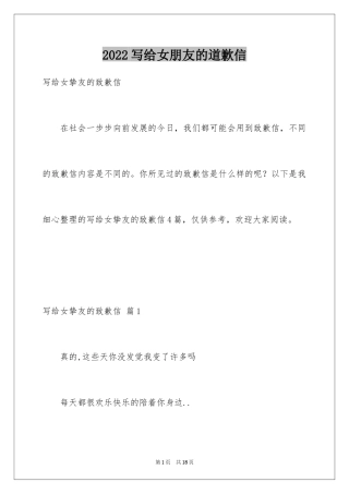 2024写给女朋友的道歉信_33