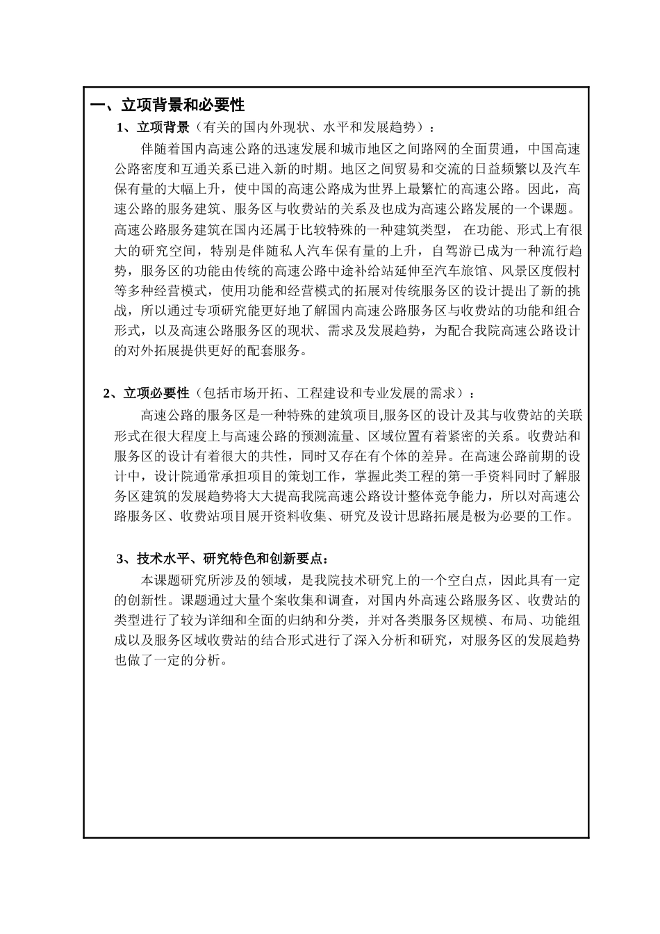 高速公路科研项目建议书_第2页