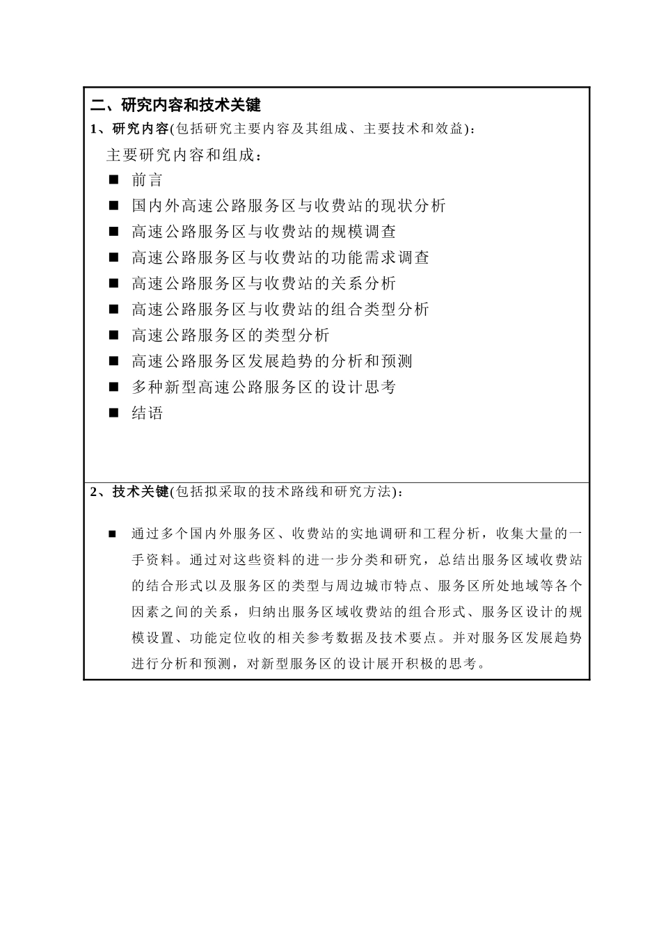 高速公路科研项目建议书_第3页