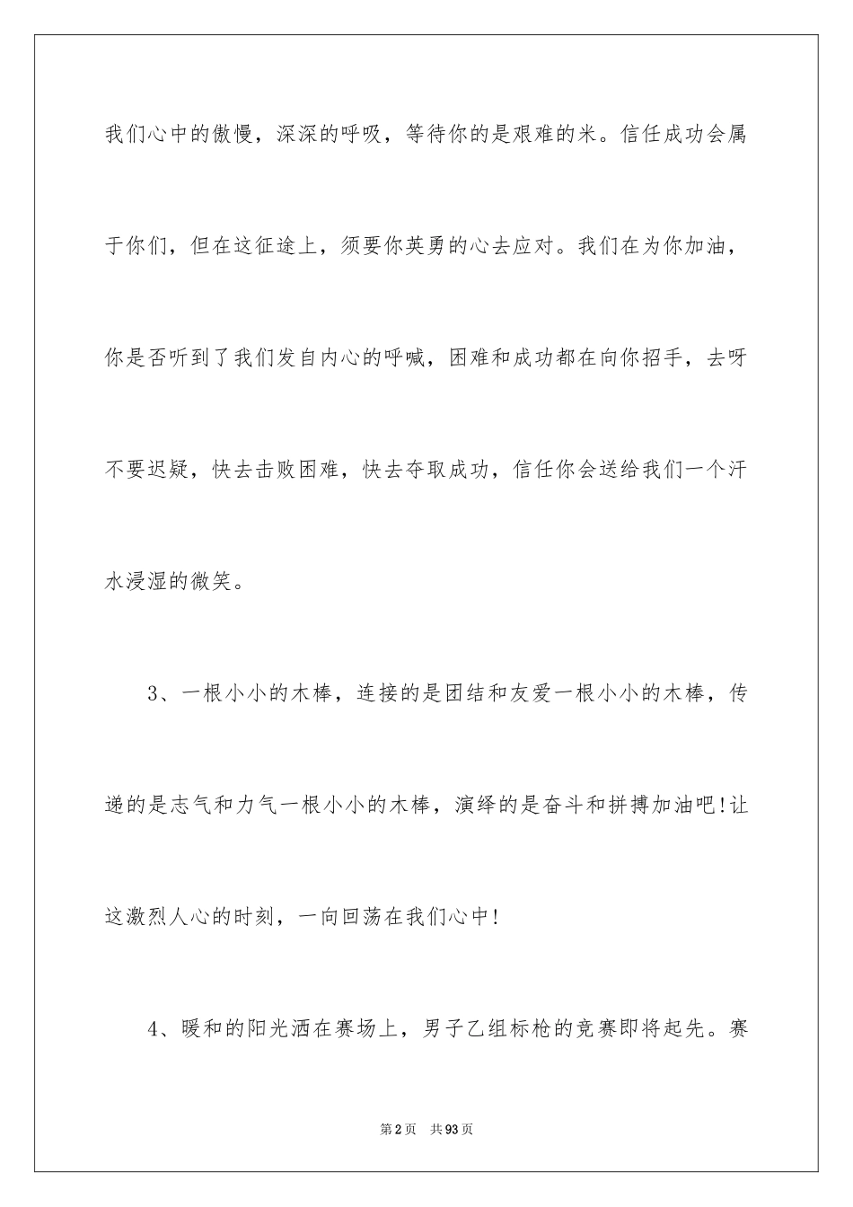 2024大学运动会加油稿_39_第2页