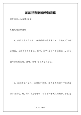 2024大学运动会加油稿_39
