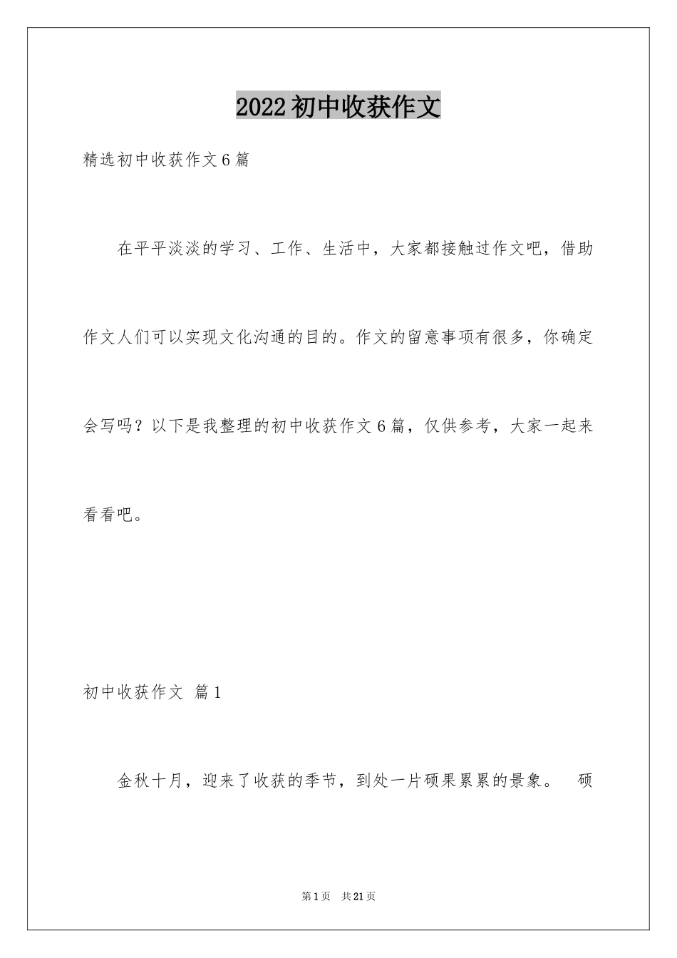 2024初中收获作文_第1页