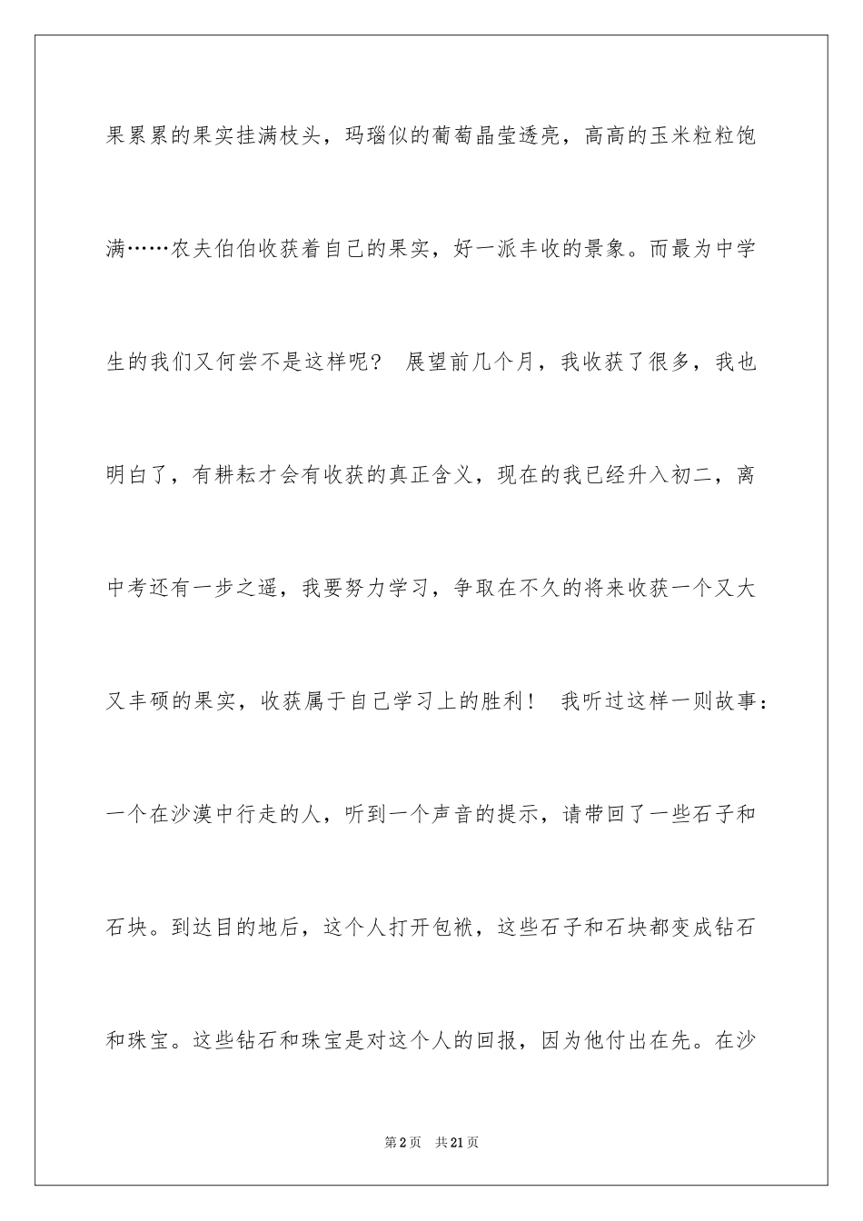 2024初中收获作文_第2页