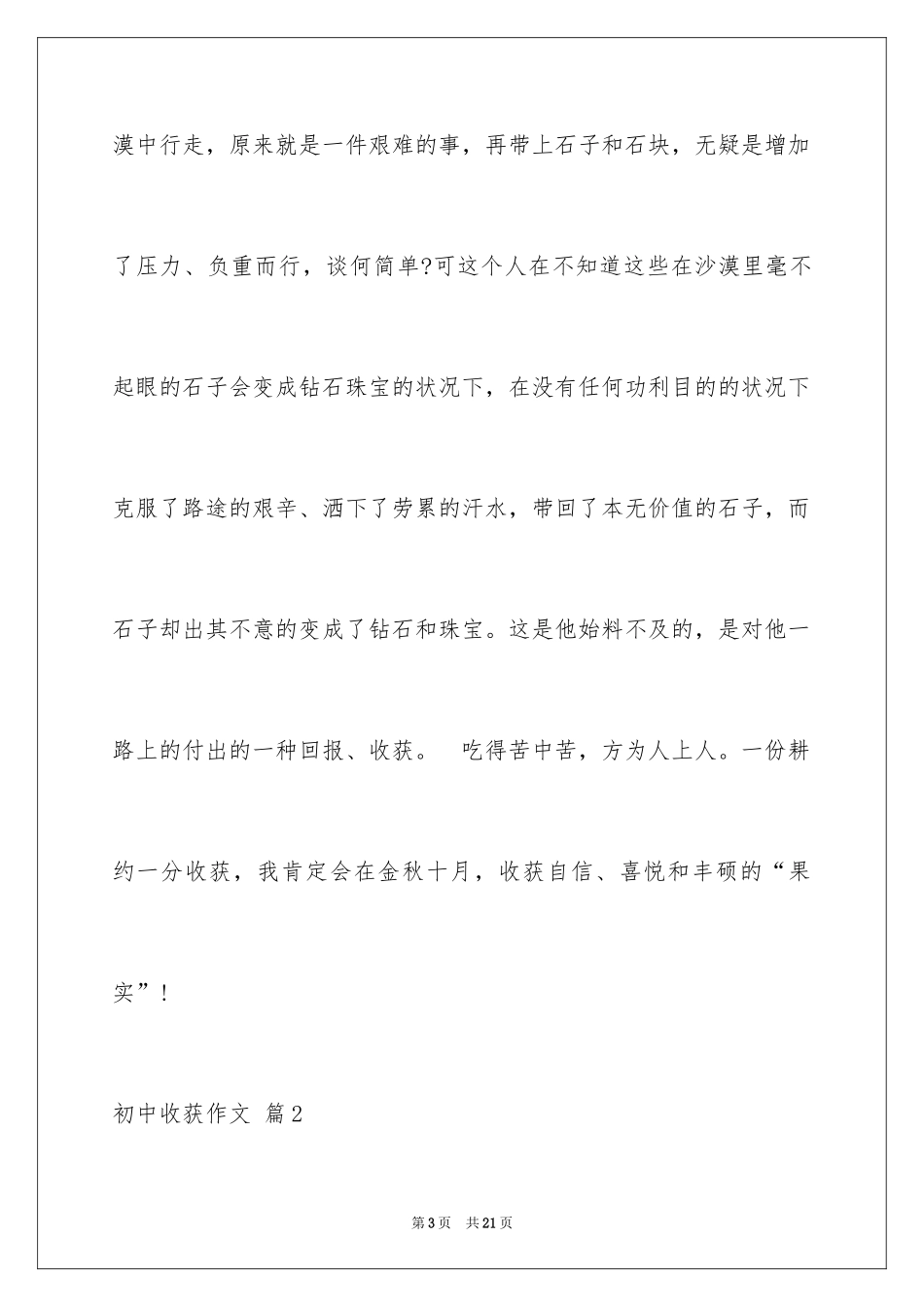 2024初中收获作文_第3页