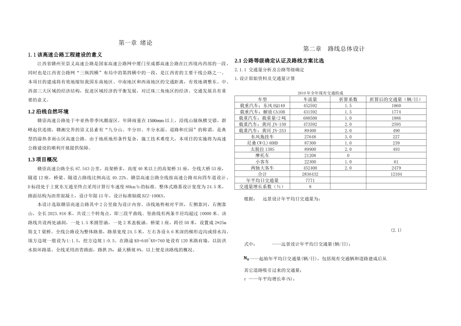 高速公路综合设计说明书_第1页