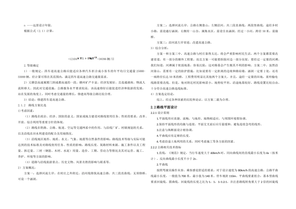 高速公路综合设计说明书_第2页