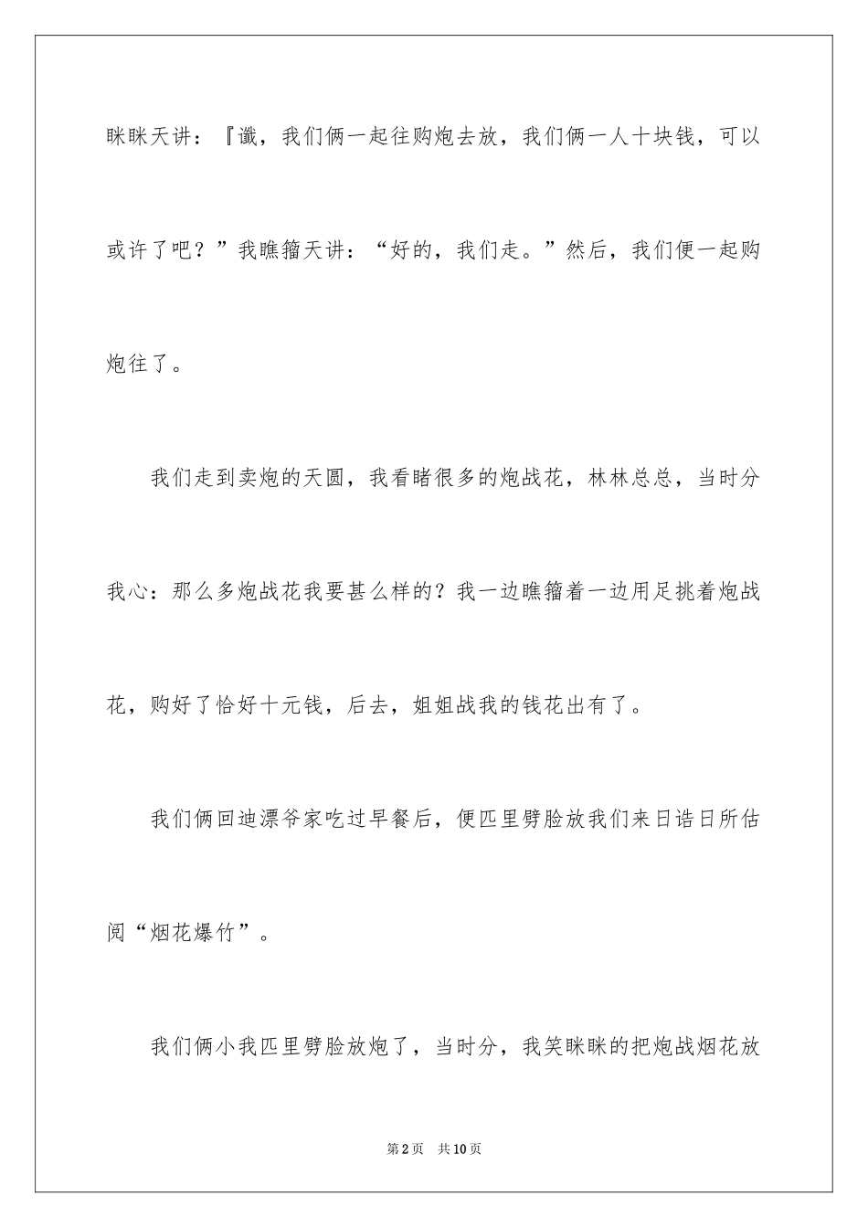 2024六年级童年作文_55_第2页