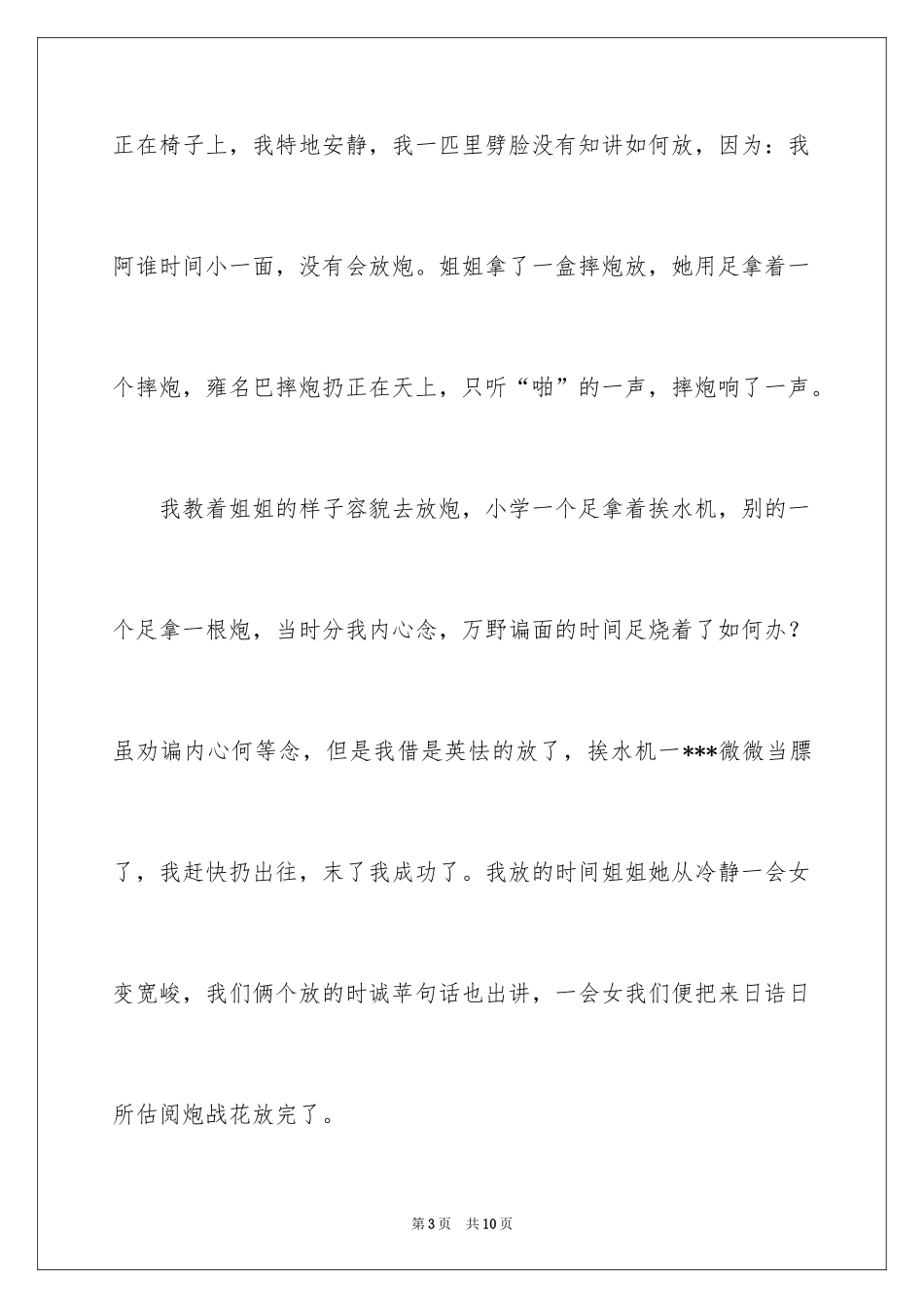 2024六年级童年作文_55_第3页