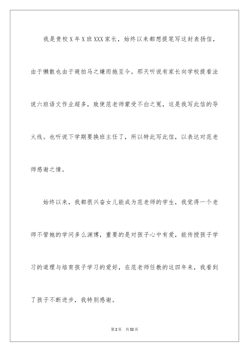 2024写给老师的表扬信_8_第2页