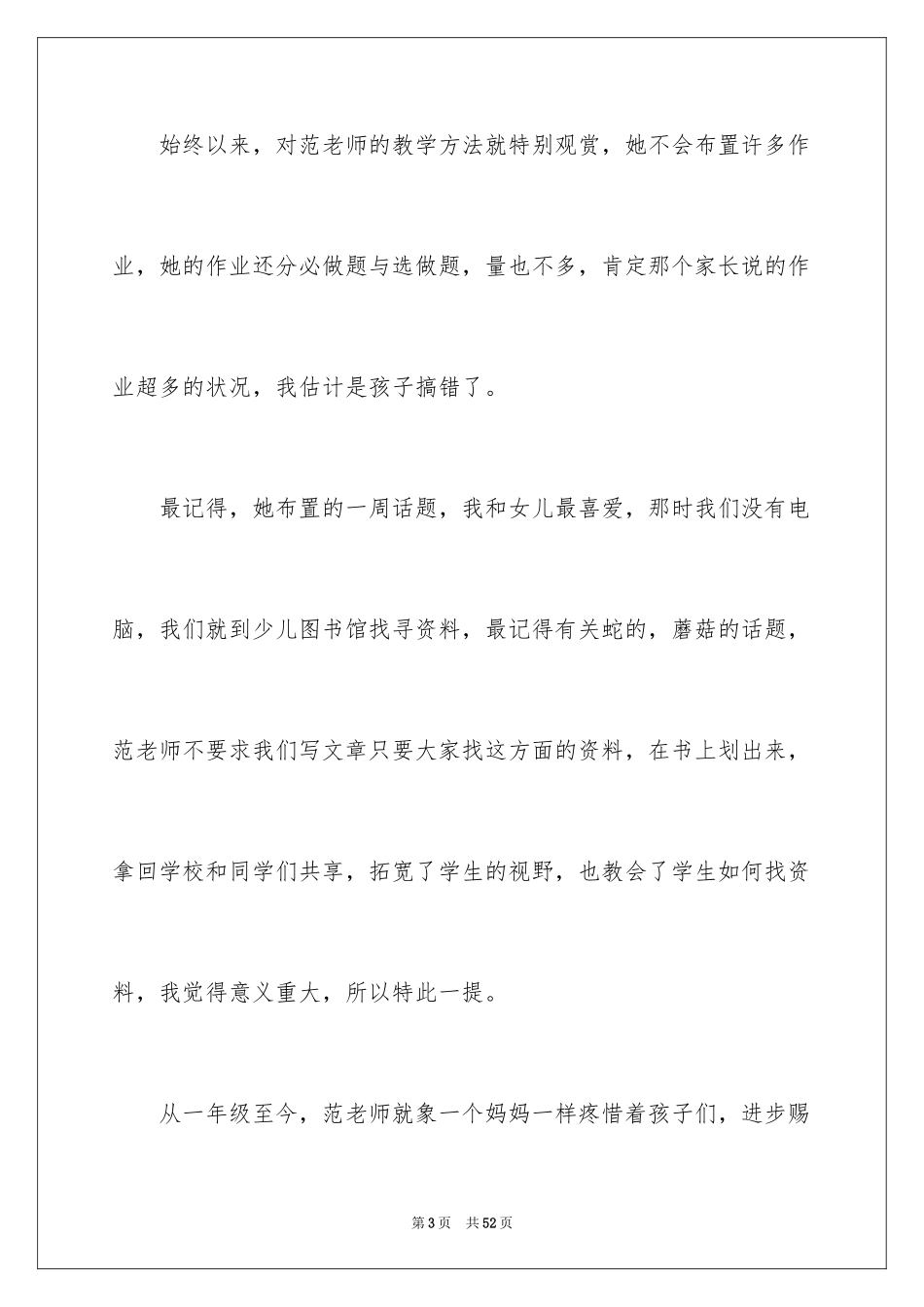 2024写给老师的表扬信_8_第3页