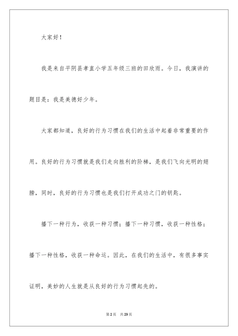 2024做美德少年演讲稿_第2页