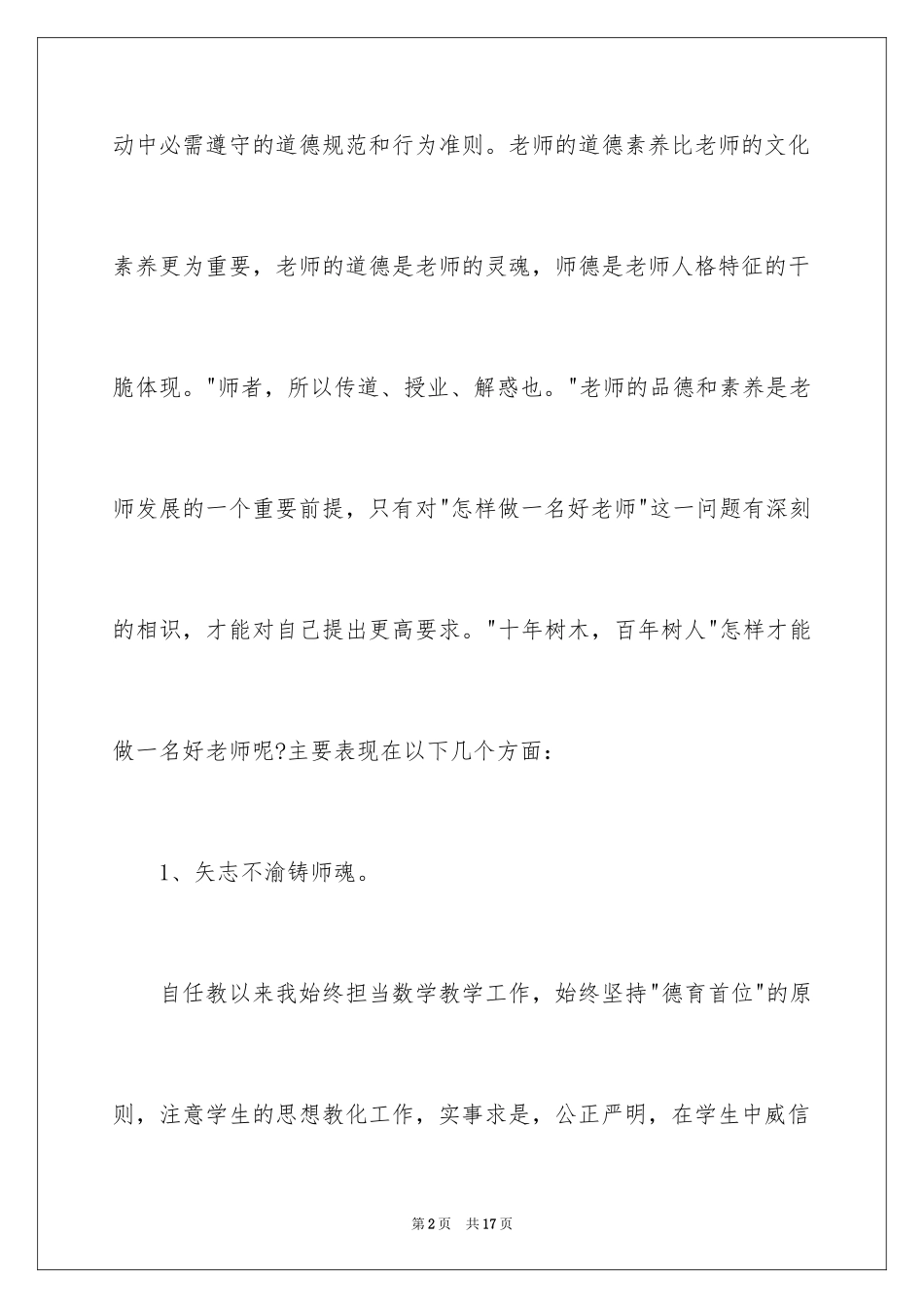 2024学校立德树人学习总结_1_第2页