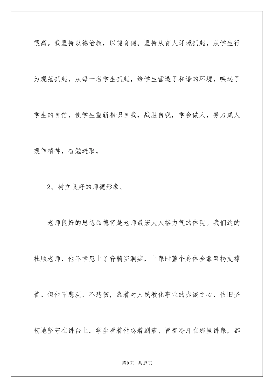 2024学校立德树人学习总结_1_第3页