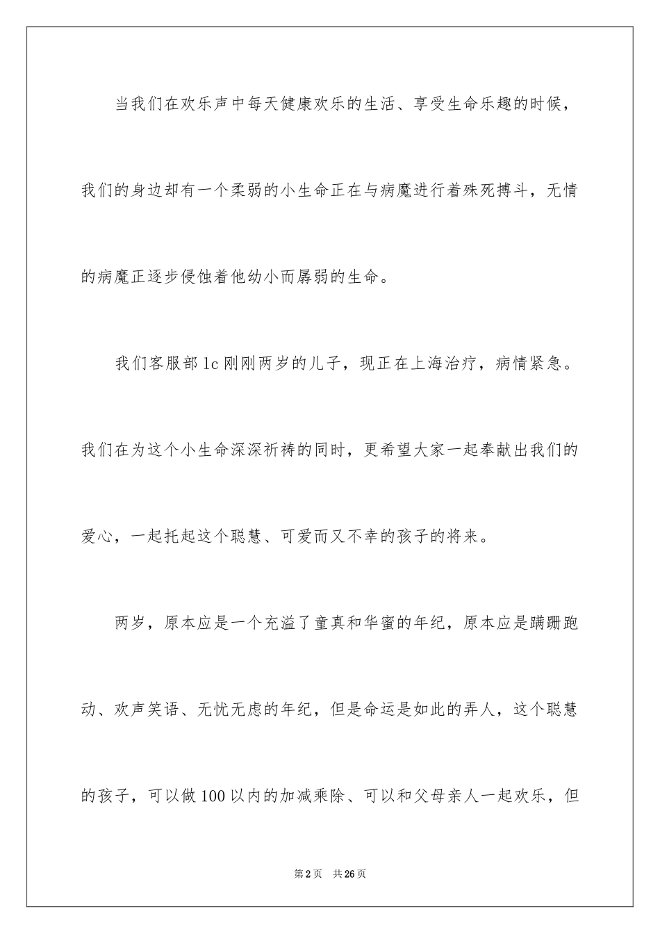 2024募捐倡议书_367_第2页