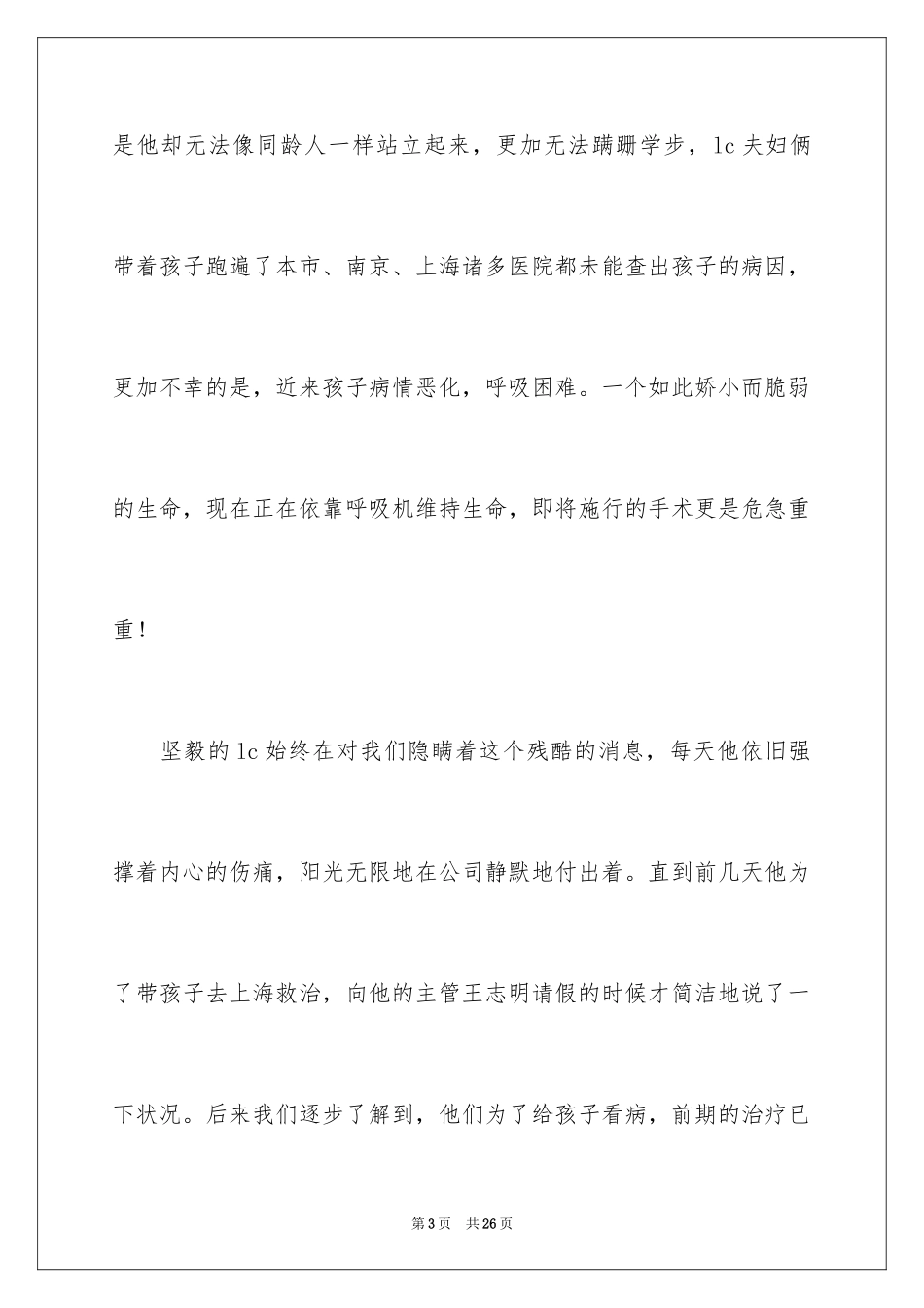 2024募捐倡议书_367_第3页