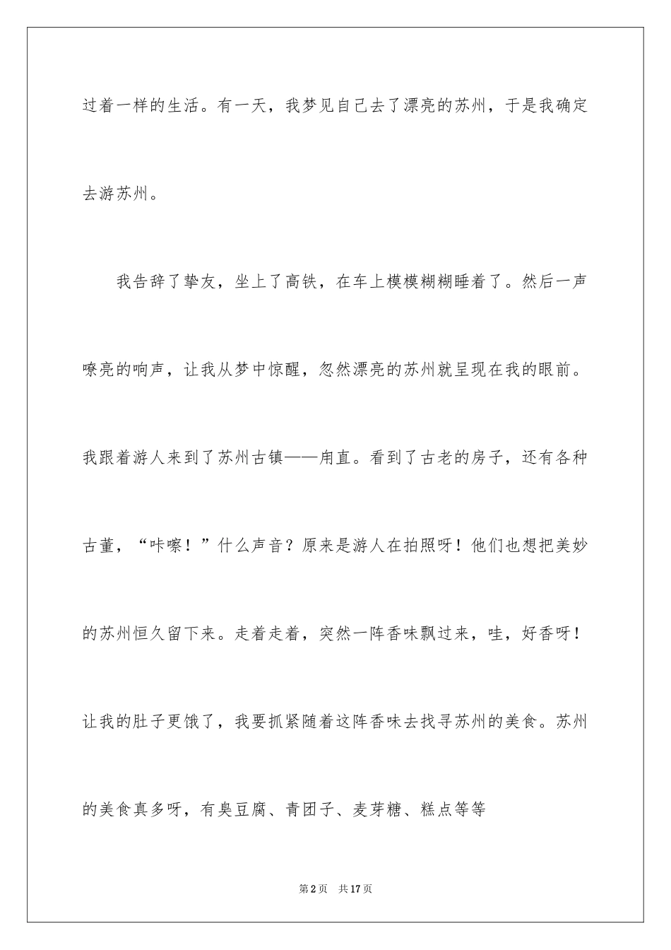 2024叙事作文_299_第2页
