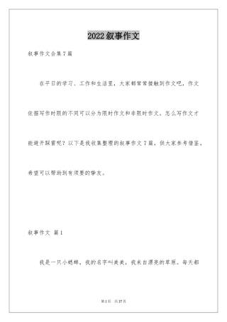 2024叙事作文_299