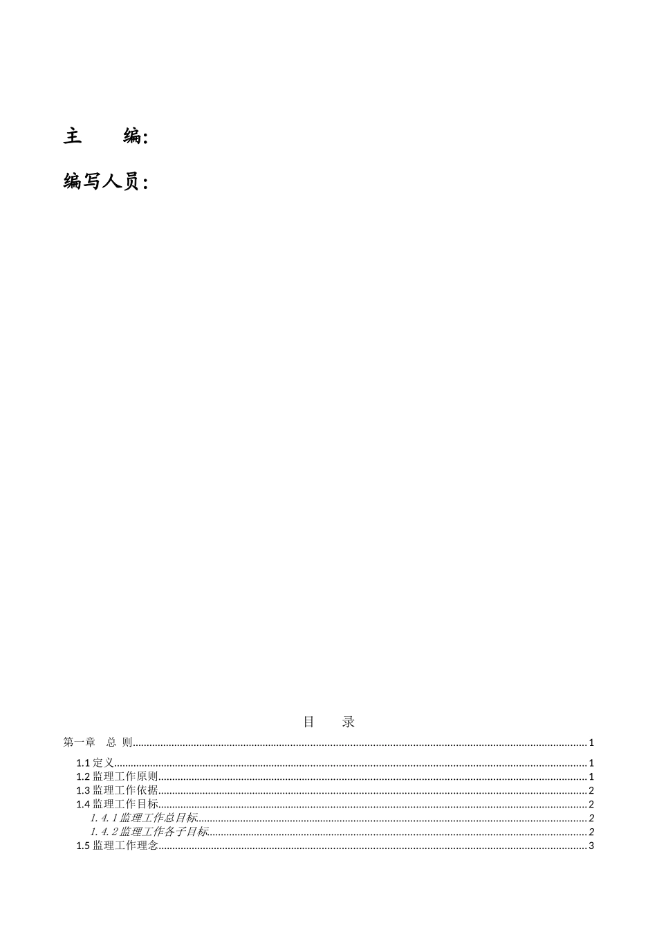 高速公路监理计划_第2页