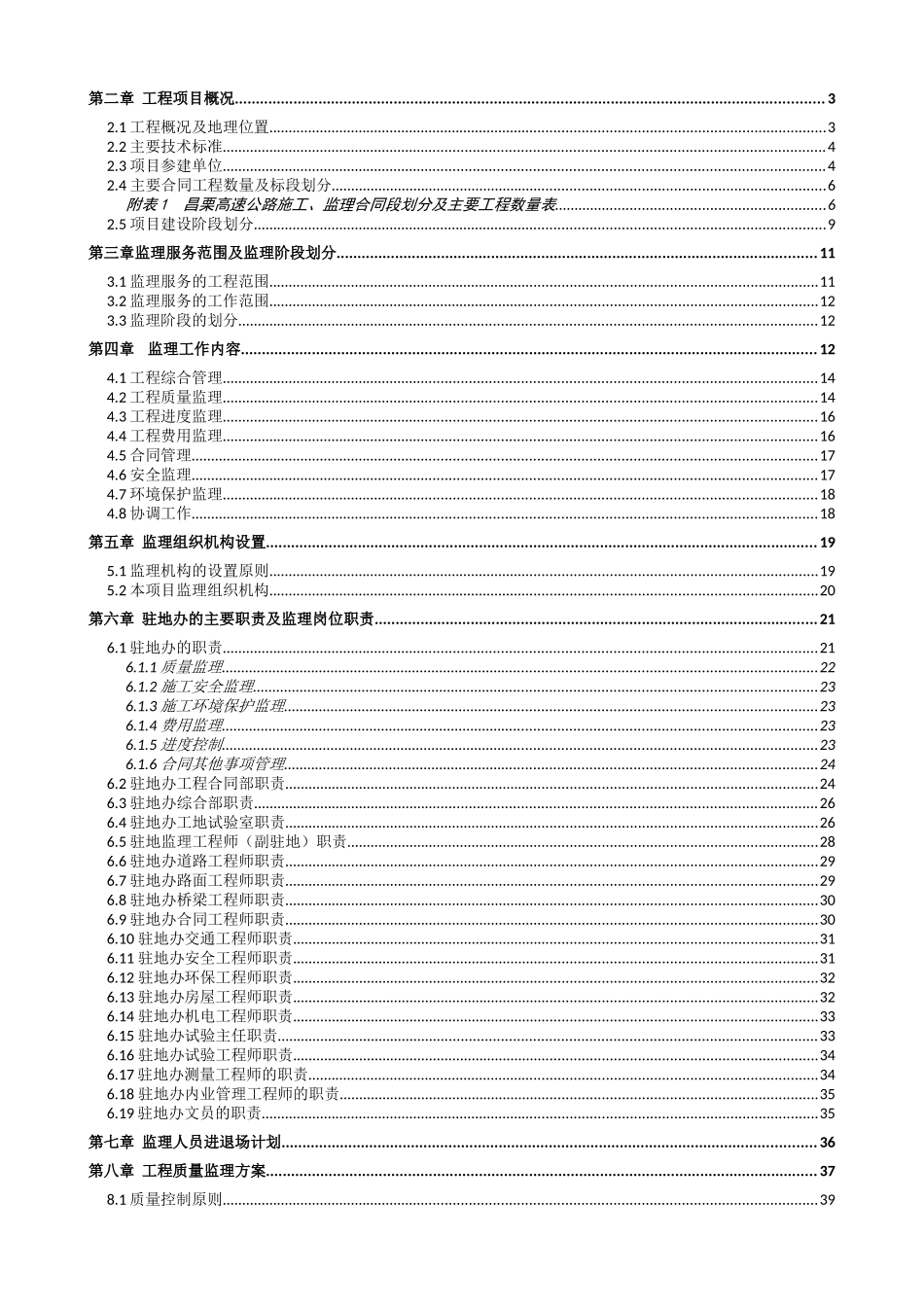高速公路监理计划_第3页
