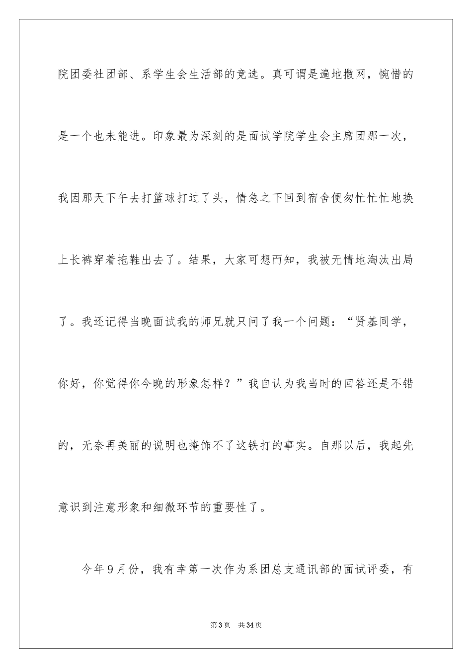 2024十佳大学生竞选演讲稿_第3页